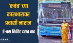 पणजीत ई-बस तिकीट दरात वाढ
