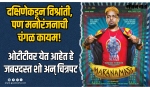दक्षिणेकडून विश्रांती, पण मनोरंजनाची चंगळ कायम!