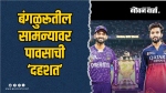 आरसीबी-केकेआर आज सामना