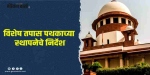 दिल्ली : खाजगी संस्थांना बेकायदेशीर मार्गाने दिलेल्या वनजमिनी तात्काळ परत घ्या!