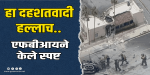 अमेरिका : कॅलिफोर्नियातील फर्टिलिटी क्लिनिकवर बॉम्बहल्ला