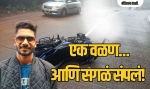 गोव्यात कामासाठी निघालेल्या युवकाचा अनमोड घाटात दुर्दैवी मृत्यू