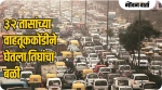 इंदूर-देवास मार्गावर ३२ तास वाहतूककोंडी