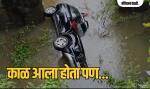 सिंधुदुर्गः अंधाऱ्या रात्री भरधाव क्रेटाचा थरार! लाईटचा पोल तोडत पुलावरून थेट ओहळात