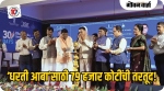 गोवा : ‘धरती आबा’साठी ७९ हजार कोटींची तरतूद!
