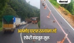 अनमोड घाटातील रस्त्याला भेगा, भूस्खलनाची भीती