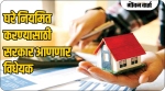 घरे नियमित करण्यासाठी अधिवेशनात येणार विधेयक