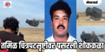 सिने वार्ता : 'आर्या' चित्रपटाच्या शूटिंगदरम्यान भीषण अपघात; स्टंट आर्टिस्ट राजू यांचा मृत्यू