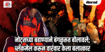 कर्नाटक : विद्यार्थिनीवर लैंगिक अत्याचार : दोन शिक्षक आणि एक मित्र अटकेत
