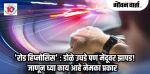 वाहनचालकांनो सावधान! गोव्यात दररोज ६ अपघात, दर ३२ तासांत एकाचा मृत्यू
