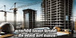२४ हून अधिक फ्लॅट असलेल्या गृहनिर्माण सोसायट्यांना एसटीपी बंधनकारक