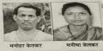 मनीषा केतकर खून प्रकरण: पती मनोहर केतकरची जन्मठेपेची शिक्षा रद्द