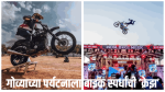 गोव्यात बाइक स्पर्धांना वाढता प्रतिसाद : अनेक स्पर्धांचे आयोजन