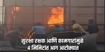 कला अकादमीत 'सेरेंडिपीटी'च्या सजावटीला आग; वेल्डिंगच्या ठिणगीतून उडाला भडका