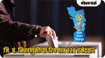 जि. पं. निवडणुकीच्या रिंगणात २२६ उमेदवार