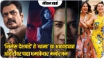 ‘मिसेस देशपांडे’ ते ‘थामा’ या आठवड्यात ओटीटीवर पाहा धमाकेदार मनोरंजन