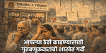 'तिरूमला तिरूपती मल्टिस्टेट को-ऑप सोसायटी'च्या गुंतवणूकदारांमध्ये धास्ती कायम