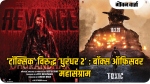 ‘टॉक्सिक’ विरुद्ध ‘धुरंधर २’ : बॉक्स ऑफिसवर महासंग्राम