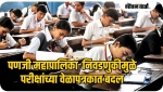 पणजी महापालिका निवडणुकीमुळे परीक्षांच्या वेळापत्रकात बदल