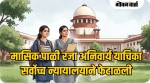 मासिक पाळी रजा अनिवार्य करण्यास सर्वोच्च न्यायालयाचा नकार