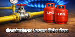 गॅस टंचाईमुळे केंद्राचा कठोर निर्णय; पीएनजी धारकांना आता मिळणार नाही सिलेंडर!