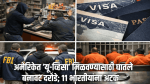 अमेरिकेत ‘यू-व्हिसा’ मिळवण्यासाठी घातले बनावट दरोडे; ११ भारतीयांना अटक