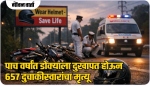 पाच वर्षांत डोक्याला दुखापत होऊन ६५७ दुचाकीस्वारांचा मृत्यू