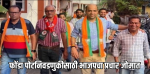 फोंडा पोटनिवडणूक : विश्वनाथ दळवींच्या सक्रियतेमुळे भाजपच्या प्रचाराला मोठी गती