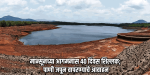 साळावलीसह पाच प्रमुख धरणांतील पाणीसाठा निम्म्यावर आला