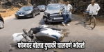 सांगे-कुडचडे मार्गावर दुचाकी आणि कारची समोरासमोर धडक; दुचाकीचालक किरकोळ जखमी