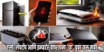 उन्हाळ्यात विजेच्या उपकरणांचे 'ओव्हरहीटिंग' कसे रोखाल? वाचा सविस्तर