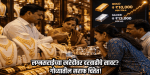 गोव्यात सोने-चांदीच्या दरात वाढ; खरेदीबाबत संमिश्र प्रतिक्रिया
