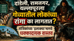 दांडेली, रामनगर, यल्लापूरला गोव्यातील लोकांच्या रांगा का लागतात?