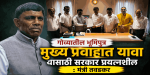 एसटी समाजाच्या राजकीय आरक्षणाबाबत गोव्यात भाजपची भूमिका ठाम : दामू नाईक