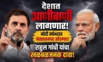 देशात आणीबाणी लागणार, मोदी वर्षभरात पंतप्रधानपद सोडणार