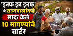विधानसभा अधिवेशन बोलवण्यासाठी 'इनफ इज इनफ'ची राज्यपालांकडे मागणी