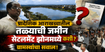 ग्रामसभा :  दवर्लीत ३९ ‘ए’ अंतर्गत भू-रूपांतराला तीव्र विरोध