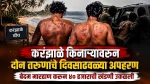 अपहरण करून दोन युवकांना बेदम मारहाण; ४० हजारांची लूट