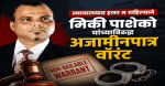 न्यायालयात हजर न राहिल्याने माजी मंत्री मिकी पाशेको यांच्याविरुद्ध अजामीनपात्र वॉरंट
