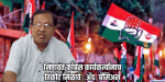 पैशांच्या जोरावर तिकिटांची विक्री झाल्यास पक्षांतराची भीती कायम