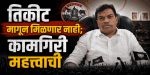 २०२७ च्या विधानसभा निवडणुकीत भाजपकडून नवीन चेहऱ्यांना संधी शक्य :  प्रदेशाध्यक्ष दामू नाईक