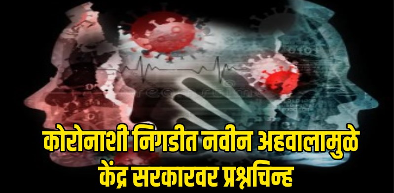 'कोरोनाकाळात झाले होते सरकारी आकड्यांपेक्षा ८पट अधिक मृत्यू'; अल जझीराचा अहवाल