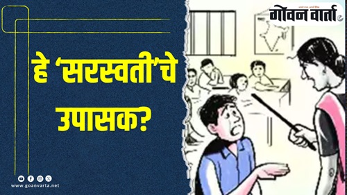 हे ‘सरस्वती’चे उपासक?