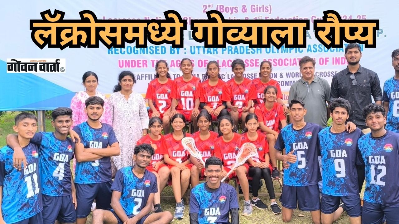 कनिष्ठ लॅक्रोस नॅशनलमध्ये गोव्याच्या मुलींना रौप्यपदक
