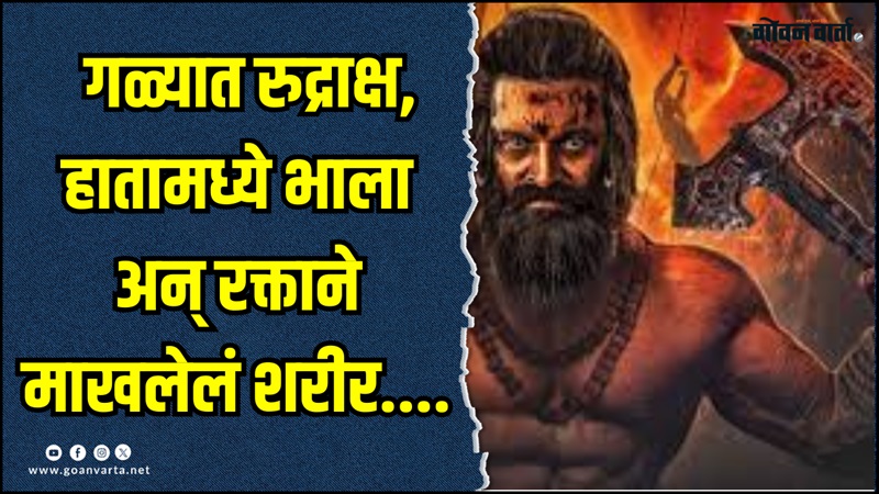 गळ्यात रुद्राक्ष, हातात भाला, रुद्रावतार अन्…; ‘कांतारा २’चा अंगावर काटा आणणारा टीझर प्रदर्शित