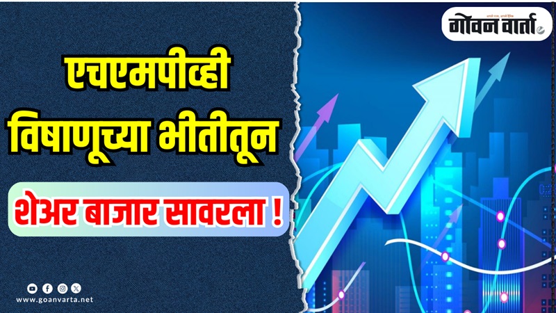 शेअर बाजारात मोठी तेजी; सेन्सेक्स ३५०अंकांनी वधारला, तर निफ्टी २३,७५०च्या आसपास