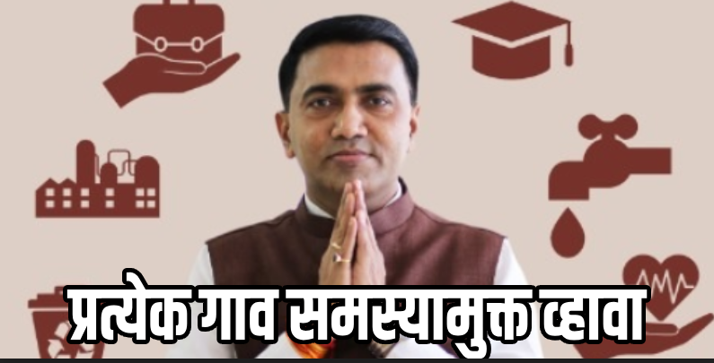 प्रत्येक गाव समस्यामुक्त व्हावा
