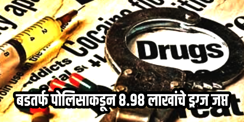 गुन्हेवार्ता : वागातोर, हरमल येथे एएनसीचा छापा : बडतर्फ पोलिसाकडून ८.९८ लाखांचे ड्रग्ज जप्त