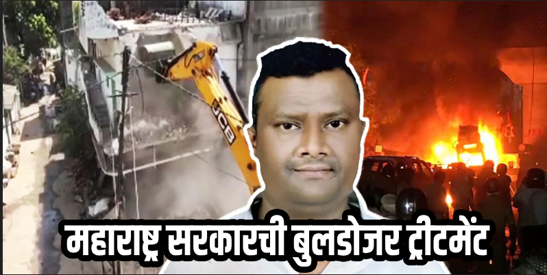महाराष्ट्र : नागपूर हिंसाचार : मुख्य सूत्रधाराच्या घरावर महाराष्ट्र सरकारचा बुलडोजर