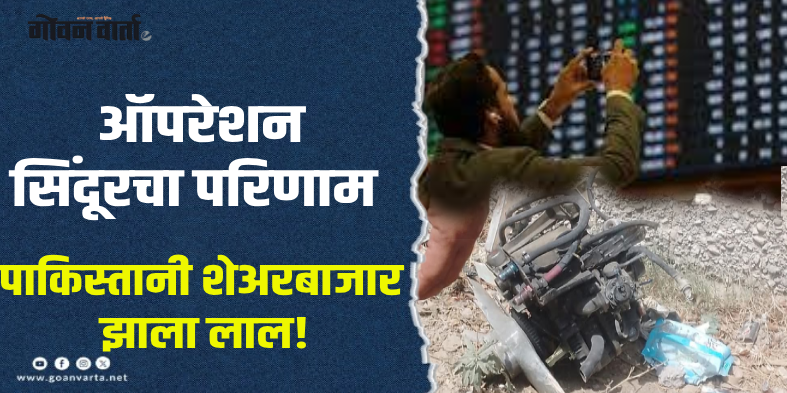 कराची : पाकिस्तानच्या अनेक शहरांत ड्रोन हल्ले; शेअर बाजारही गडगडला!